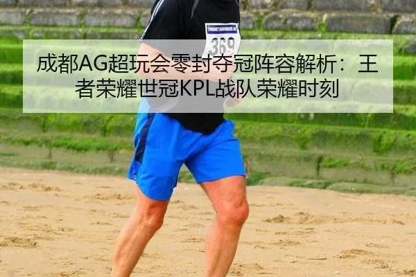 cheng-du-chao-wan-hui-ling-feng-duo-guan-zhen-rong-jie-xi-wang-zhe-rong-yao-shi-guan-zhan-dui-rong-yao-shi-ke-3-131.jpg