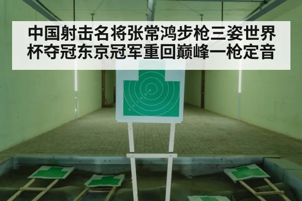 rifle shooting range
