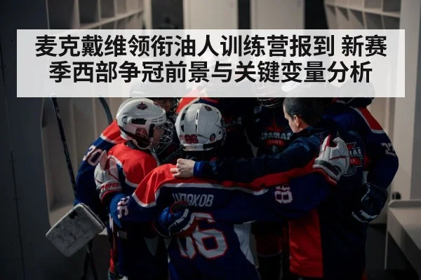 hockey team huddle